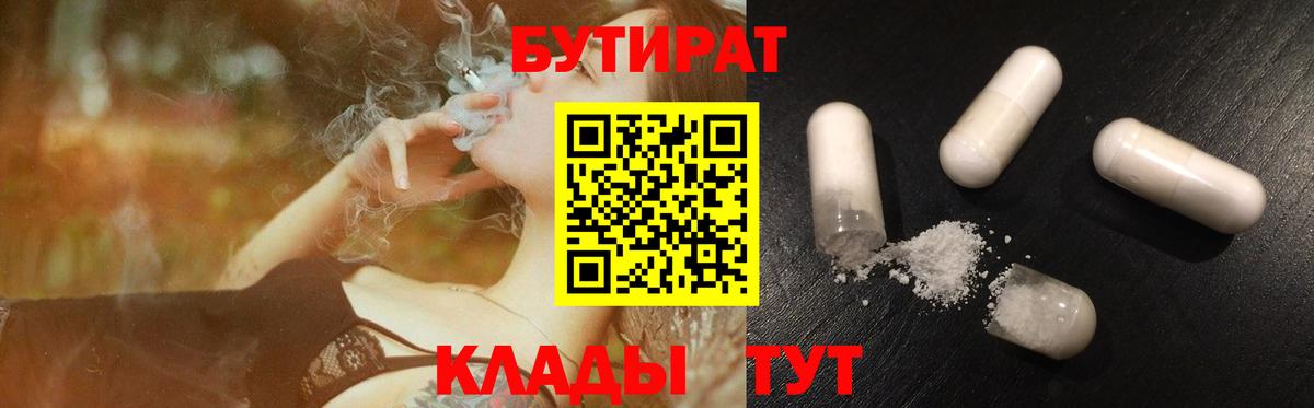 Джанкой  БУТИРАТ 99%  Вход с VPN 