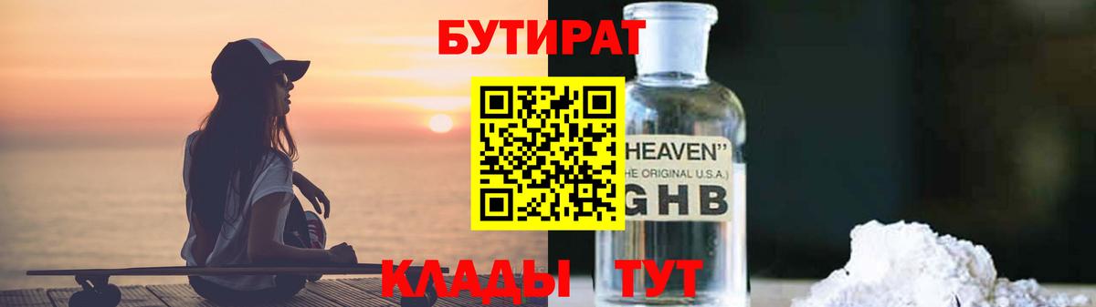 Бутират буратино Джанкой