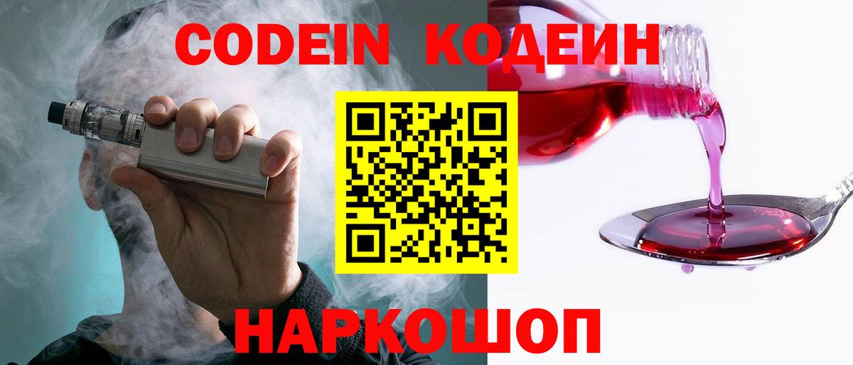 Кодеиновый сироп Lean Purple Drank  Кодеиновый сироп Lean Purple Drank  Вход с VPN  Джанкой 