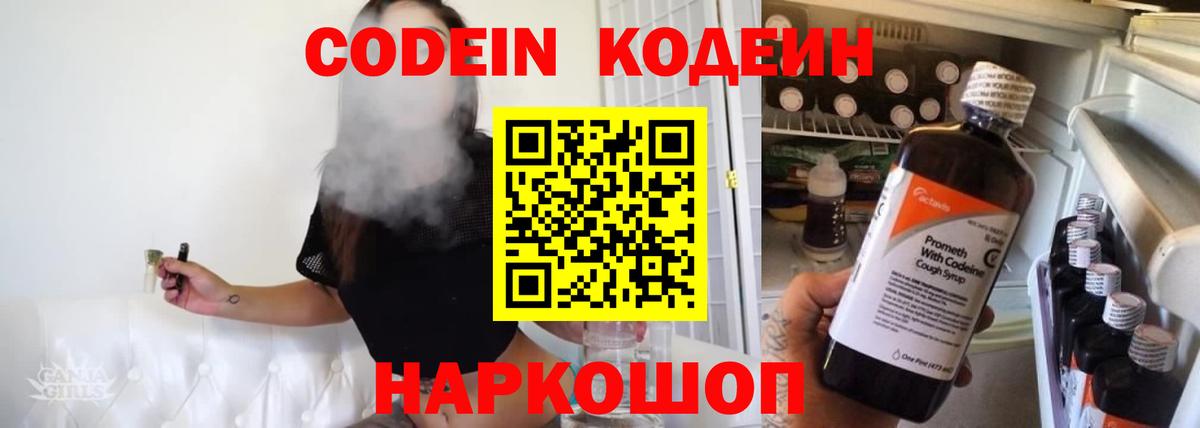 Кодеин напиток Lean (лин) Джанкой