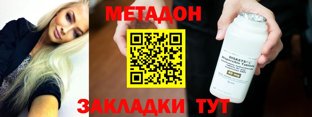 Джанкой  МЕТАДОН кристалл  МЕТАДОН methadone  Вход с VPN 